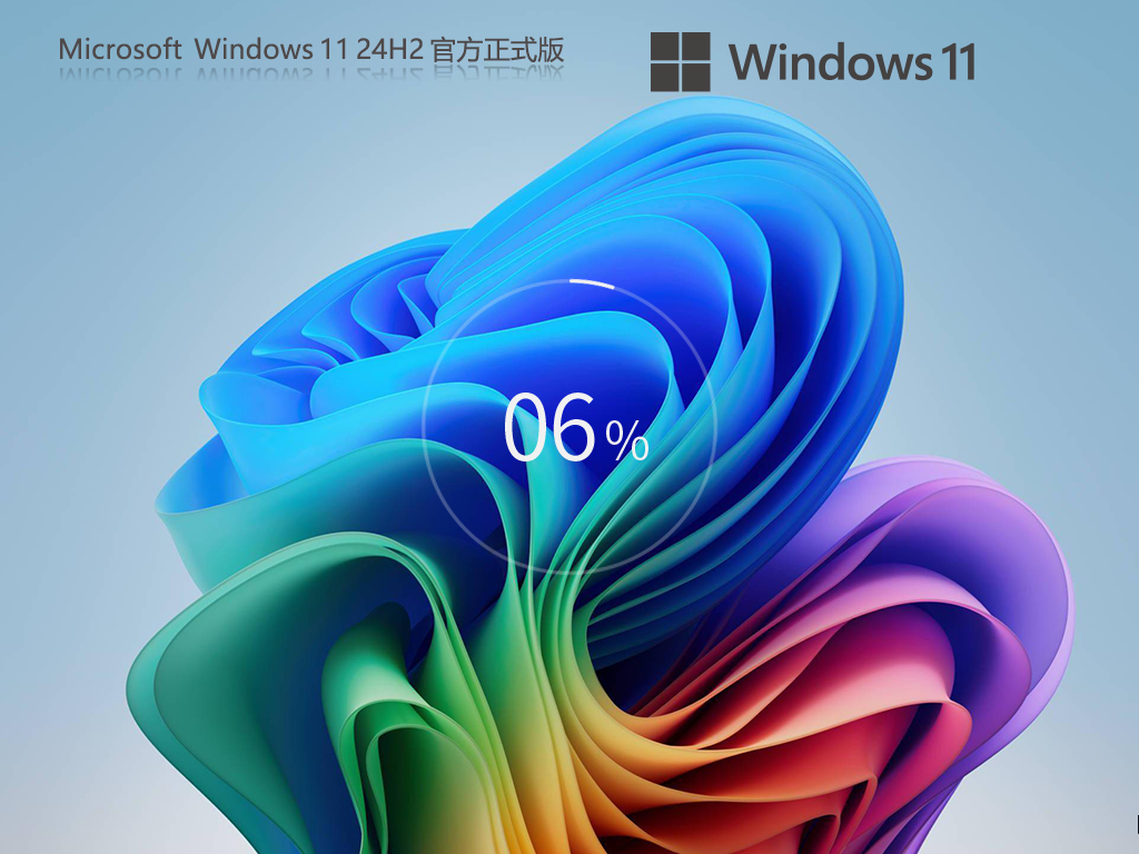 【五月版】Win11 24H2 26100.4061 官方正式版