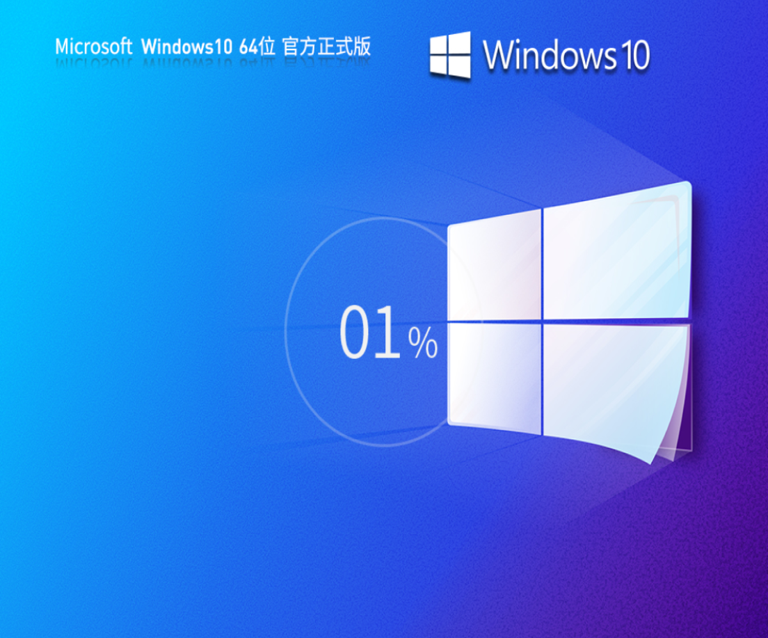 【9.10】Windows10 22H2 19045.6332 X64 官方正式版