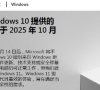 Win10 支持终止≠不能用!Office 受影响吗?答案在这