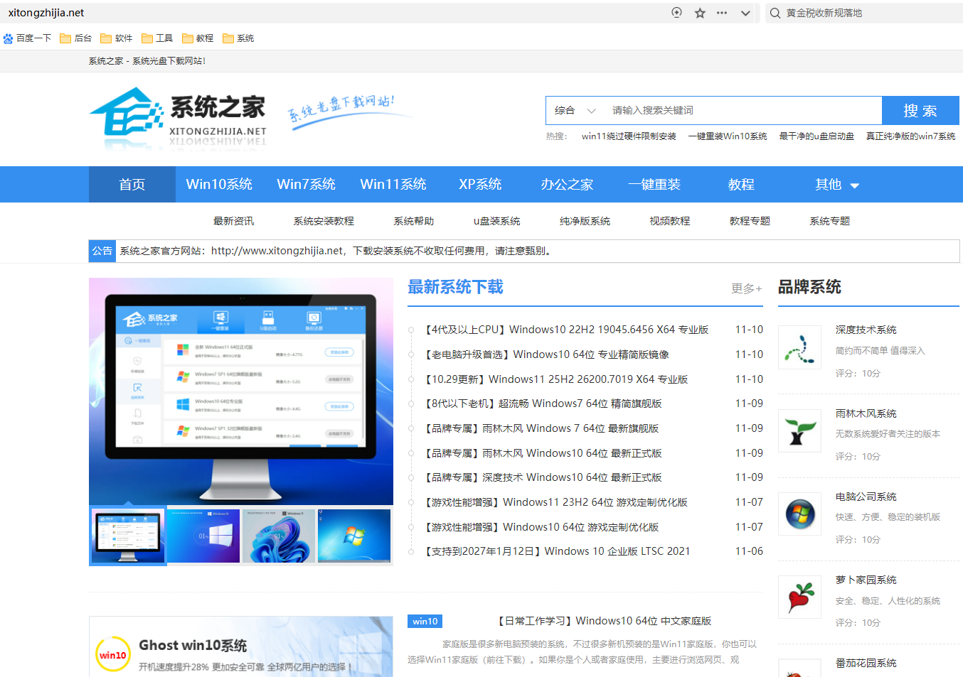系统之家官网是什么-系统之家官网地址介绍【真的】