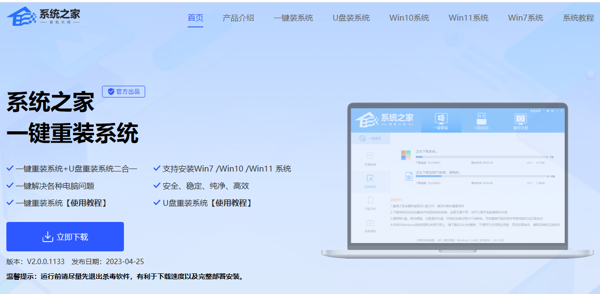 系统之家官网是什么-系统之家官网地址介绍【真的】