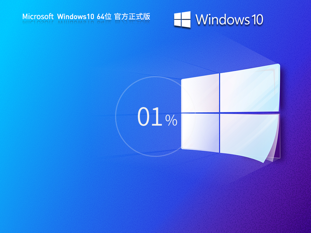 Win10 22H2 19045.6575 官方正式版