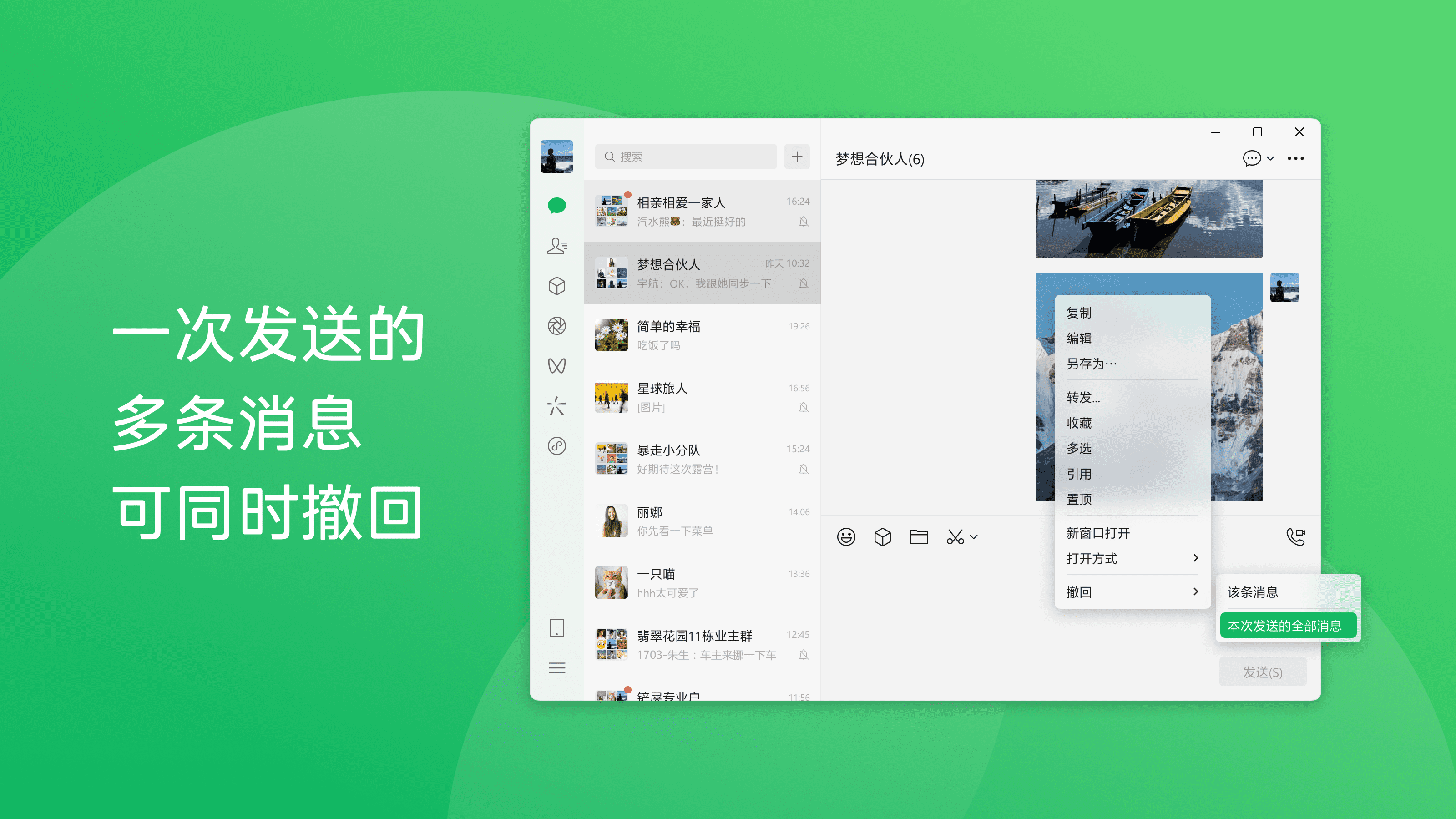 微信电脑版 V4.1.6 最新版