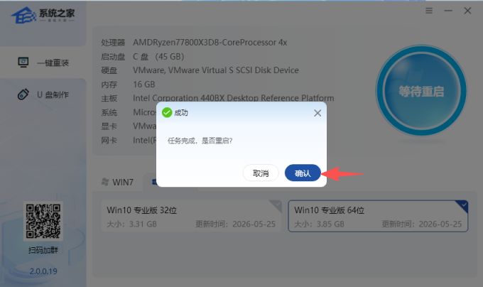 系统之家装机大师 V2.0.0.19 增强版