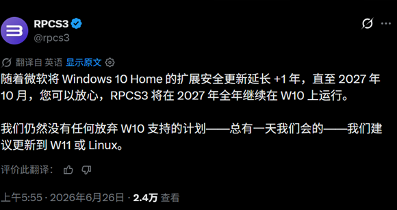 至少再撑一年！RPCS3 官宣 Win10 支持续期至 2027 年 10 月