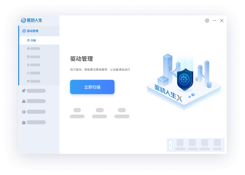 驱动人生 10 V10.2.56.118 网卡版