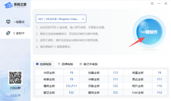 使用系统之家装机大师增强版 U 盘重装 Win10 教程