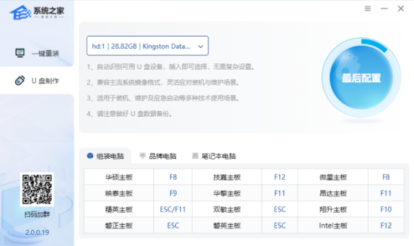 使用系统之家装机大师增强版 U 盘重装 Win10 教程