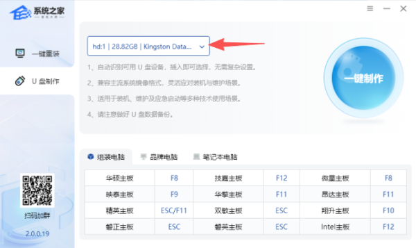 使用系统之家装机大师增强版 U 盘重装 Win10 教程