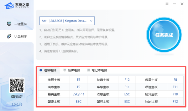 使用系统之家装机大师增强版 U 盘重装 Win10 教程