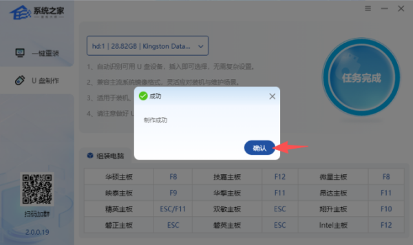 使用系统之家装机大师增强版 U 盘重装 Win10 教程