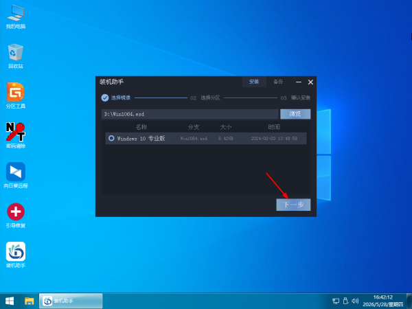 使用系统之家装机大师增强版 U 盘重装 Win10 教程