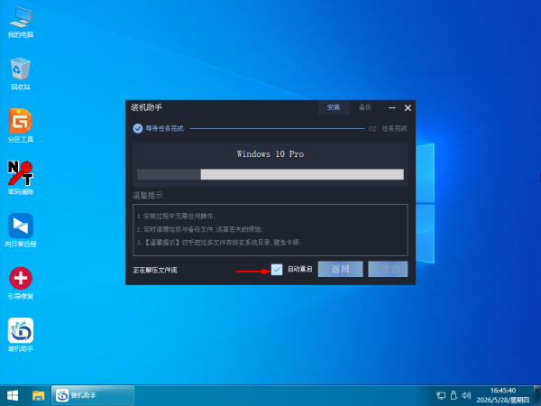 使用系统之家装机大师增强版 U 盘重装 Win10 教程