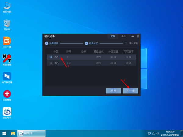 使用系统之家装机大师增强版 U 盘重装 Win10 教程