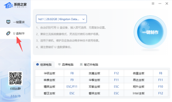 使用系统之家装机大师增强版 U 盘重装 Win7 教程