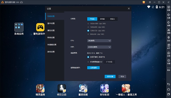 雷电模拟器 V14.0.22 最新版
