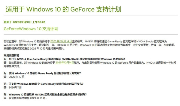 RTX 显卡 Win10 生命周期梳理！10 月不再更新游戏驱动