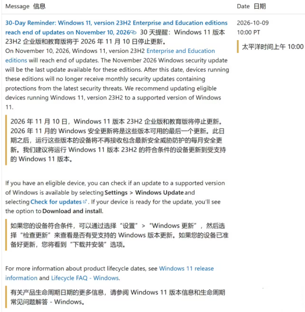 30 天倒计时！Win11 23H2 企业 / 教育版 11 月 10 日停止安全更新