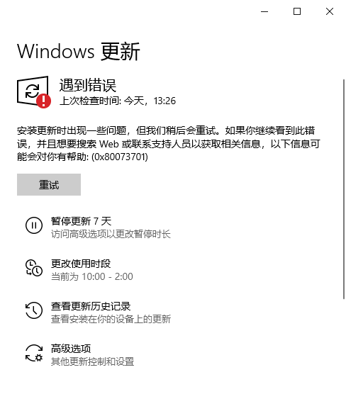 Win10系统功能更新出现0x80073701错误代码怎么办?