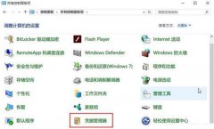 Win10如何查看网络凭据账户和密码？Win10网络凭据账户和密码查看方法