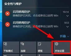 Win10安全中心图标怎么关闭？