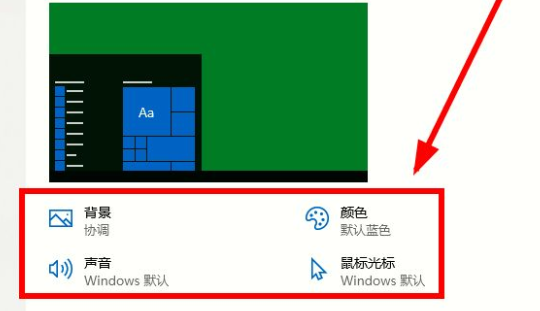 Win10电脑主题怎么自定义?