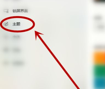 Win10电脑主题怎么自定义?