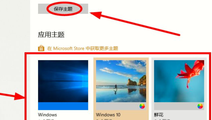 Win10电脑主题怎么自定义?