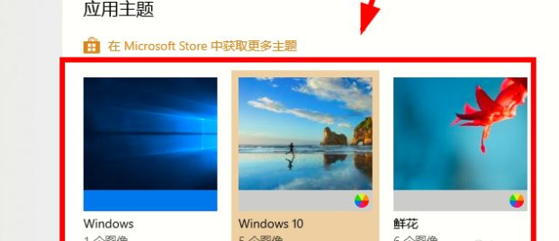 Win10电脑主题怎么自定义?