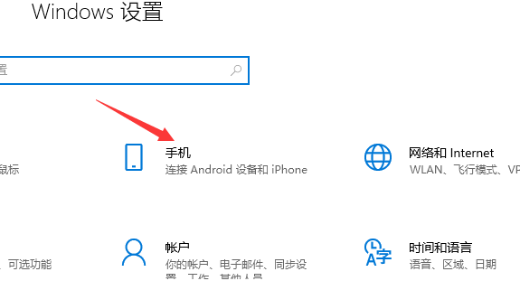 Win10电脑怎么设置连接手机?