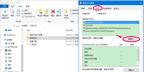 Win10系统如何设置禁止文件夹写入?