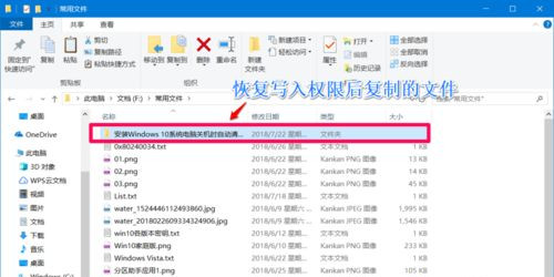 Win10系统如何设置禁止文件夹写入?