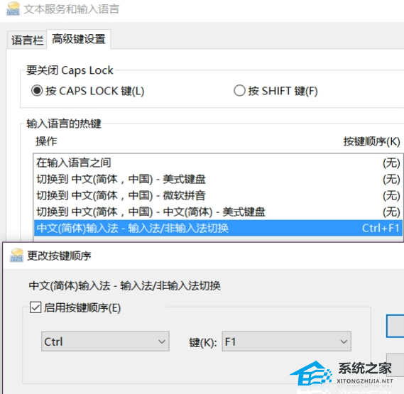 Win10玩游戏一按shift键盘就打出字的两种解决方法