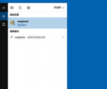 Win10怎么取消开机密码登录？Win10取消密码登录方法教程