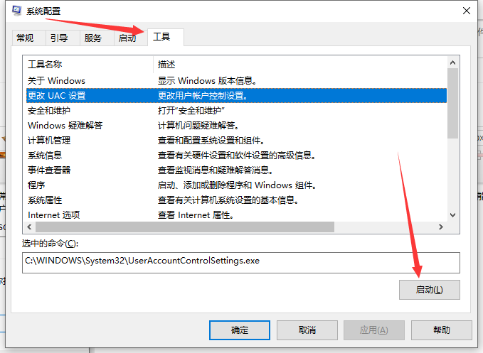 Win10如何取消用户账户控制?