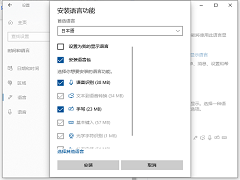 Win10如何设置日语输入法？