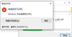 Win10补丁和打印机冲突怎么解决?Win10补丁和打印机冲突的解决方法