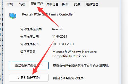 Win11无线网络适配器出现感叹号的解决方法