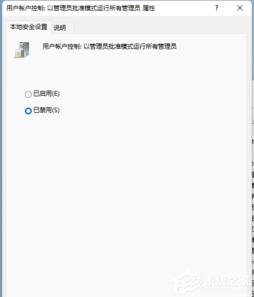 Win11提示管理员已阻止运行软件的两种解决技巧