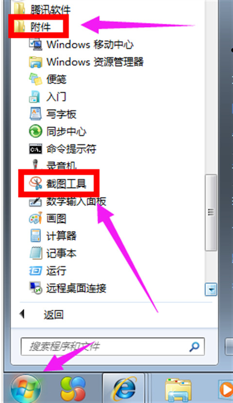 Win7电脑怎么截屏?Win7系统快速截屏方
