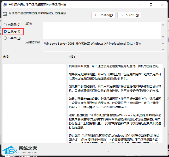Win11远程桌面用不了怎么办-三招解决Win11远程连接失败