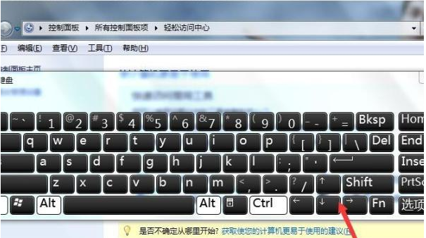 Win7虚拟键盘如何禁用?禁用Win7虚拟键
