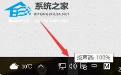 Win10电脑连接耳麦有电流噪声怎么办?