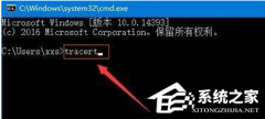 Win11系统tracert命令如何使用?Win11系统tracert命令使用教学
