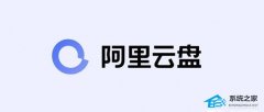 阿里云盘启动无响应怎么办？Win11阿里云盘双击打不开的解决方法