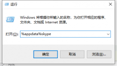 Win10电脑skype一直转圈登录不了怎么办？