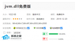 Win10系统jvm.dll丢失怎么办?Win10系统jvm.dll文件丢失解决方法