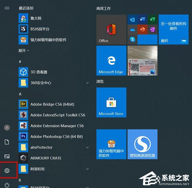 Win10系统如何卸载软件?