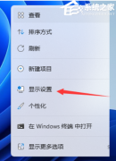 Win11分辨率调到了推荐但还是有黑边怎么办?