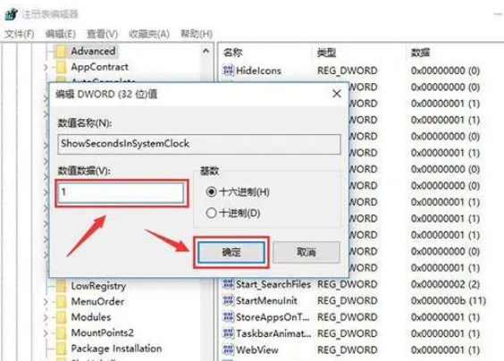 Win10如何将时间显示到秒?Win10时间显